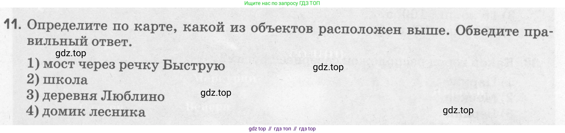 География, 5 класс рабочая тетрадь, авторы: Румянцев Александр Владимирович, Ким Эльвира Васильевна, Климанова Оксана Александровна, издательство Просвещение, Москва, 2023, белого цвета, страница 39, номер 11, Условие