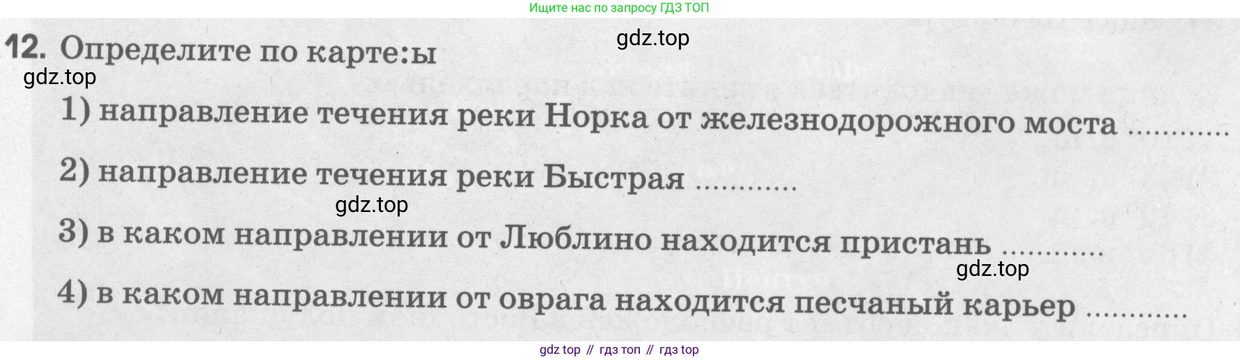 География, 5 класс рабочая тетрадь, авторы: Румянцев Александр Владимирович, Ким Эльвира Васильевна, Климанова Оксана Александровна, издательство Просвещение, Москва, 2023, белого цвета, страница 39, номер 12, Условие