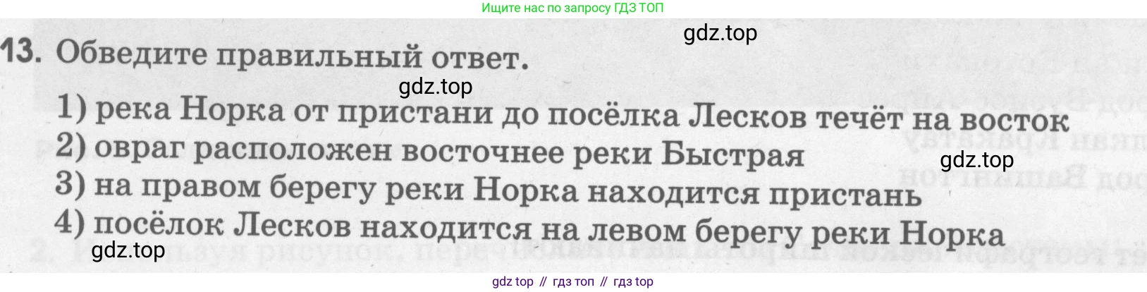 География, 5 класс рабочая тетрадь, авторы: Румянцев Александр Владимирович, Ким Эльвира Васильевна, Климанова Оксана Александровна, издательство Просвещение, Москва, 2023, белого цвета, страница 39, номер 13, Условие