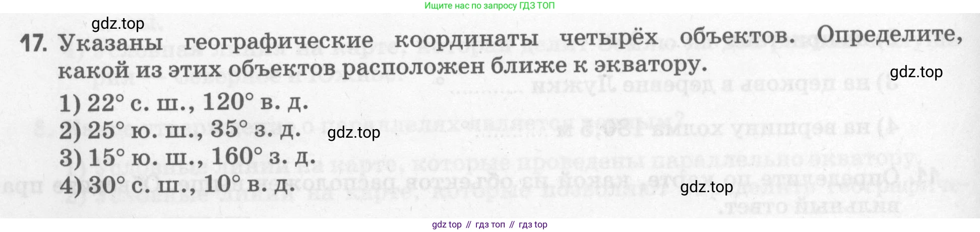География, 5 класс рабочая тетрадь, авторы: Румянцев Александр Владимирович, Ким Эльвира Васильевна, Климанова Оксана Александровна, издательство Просвещение, Москва, 2023, белого цвета, страница 40, номер 17, Условие