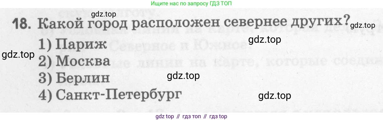 География, 5 класс рабочая тетрадь, авторы: Румянцев Александр Владимирович, Ким Эльвира Васильевна, Климанова Оксана Александровна, издательство Просвещение, Москва, 2023, белого цвета, страница 40, номер 18, Условие