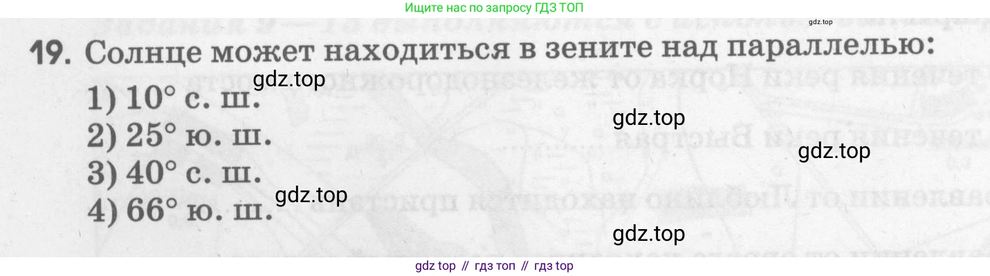 География, 5 класс рабочая тетрадь, авторы: Румянцев Александр Владимирович, Ким Эльвира Васильевна, Климанова Оксана Александровна, издательство Просвещение, Москва, 2023, белого цвета, страница 40, номер 19, Условие