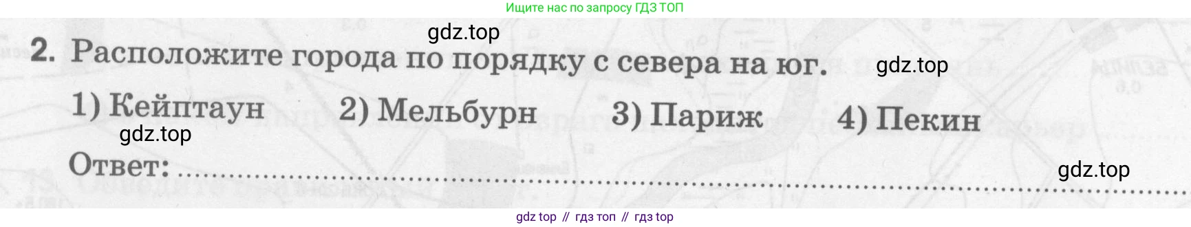 География, 5 класс рабочая тетрадь, авторы: Румянцев Александр Владимирович, Ким Эльвира Васильевна, Климанова Оксана Александровна, издательство Просвещение, Москва, 2023, белого цвета, страница 37, номер 2, Условие