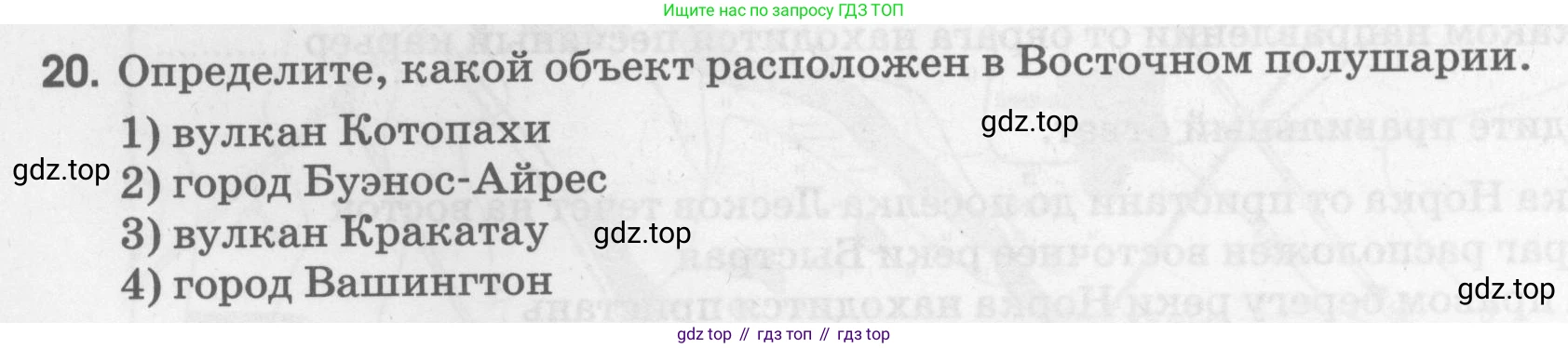 География, 5 класс рабочая тетрадь, авторы: Румянцев Александр Владимирович, Ким Эльвира Васильевна, Климанова Оксана Александровна, издательство Просвещение, Москва, 2023, белого цвета, страница 40, номер 20, Условие