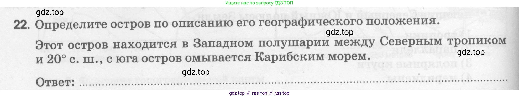 География, 5 класс рабочая тетрадь, авторы: Румянцев Александр Владимирович, Ким Эльвира Васильевна, Климанова Оксана Александровна, издательство Просвещение, Москва, 2023, белого цвета, страница 40, номер 22, Условие