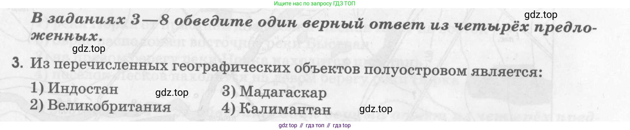География, 5 класс рабочая тетрадь, авторы: Румянцев Александр Владимирович, Ким Эльвира Васильевна, Климанова Оксана Александровна, издательство Просвещение, Москва, 2023, белого цвета, страница 37, номер 3, Условие