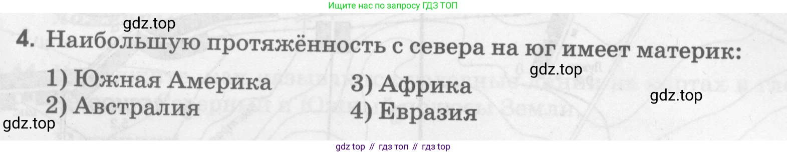 География, 5 класс рабочая тетрадь, авторы: Румянцев Александр Владимирович, Ким Эльвира Васильевна, Климанова Оксана Александровна, издательство Просвещение, Москва, 2023, белого цвета, страница 37, номер 4, Условие