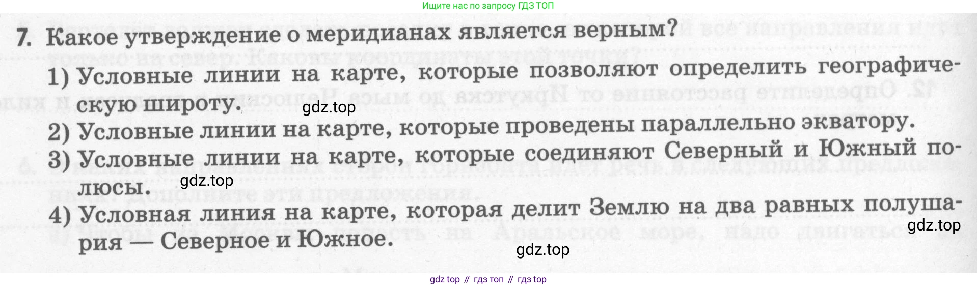 География, 5 класс рабочая тетрадь, авторы: Румянцев Александр Владимирович, Ким Эльвира Васильевна, Климанова Оксана Александровна, издательство Просвещение, Москва, 2023, белого цвета, страница 38, номер 7, Условие