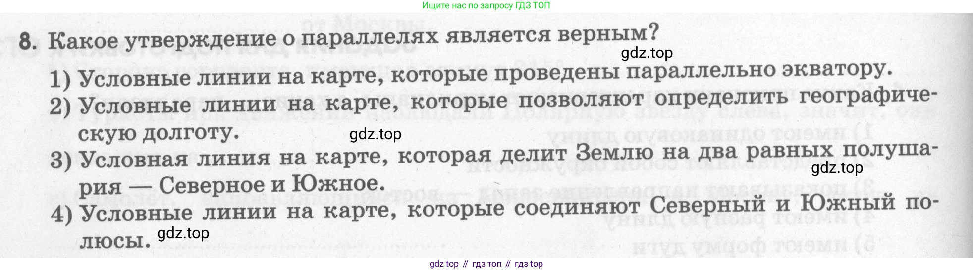 География, 5 класс рабочая тетрадь, авторы: Румянцев Александр Владимирович, Ким Эльвира Васильевна, Климанова Оксана Александровна, издательство Просвещение, Москва, 2023, белого цвета, страница 38, номер 8, Условие