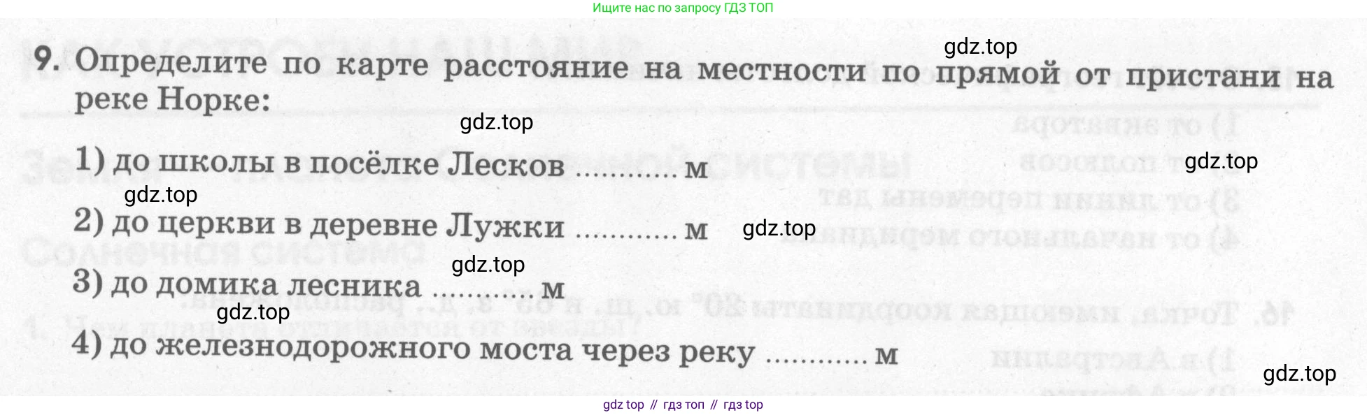 География, 5 класс рабочая тетрадь, авторы: Румянцев Александр Владимирович, Ким Эльвира Васильевна, Климанова Оксана Александровна, издательство Просвещение, Москва, 2023, белого цвета, страница 39, номер 9, Условие (продолжение 2)