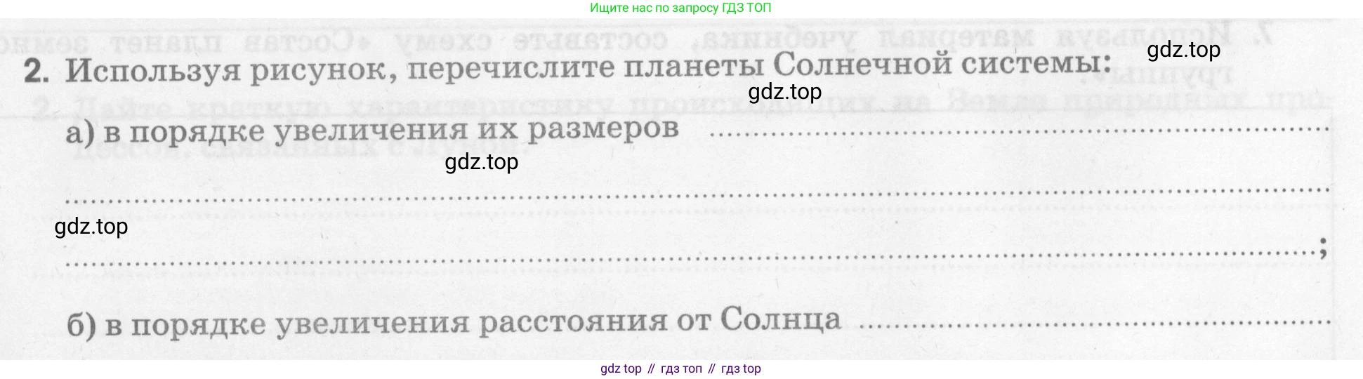 География, 5 класс рабочая тетрадь, авторы: Румянцев Александр Владимирович, Ким Эльвира Васильевна, Климанова Оксана Александровна, издательство Просвещение, Москва, 2023, белого цвета, страница 41, номер 2, Условие