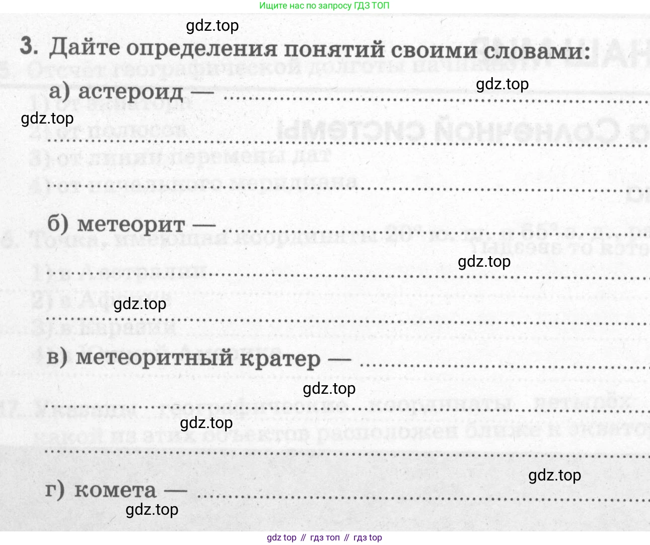 География, 5 класс рабочая тетрадь, авторы: Румянцев Александр Владимирович, Ким Эльвира Васильевна, Климанова Оксана Александровна, издательство Просвещение, Москва, 2023, белого цвета, страница 42, номер 3, Условие