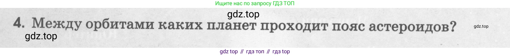 География, 5 класс рабочая тетрадь, авторы: Румянцев Александр Владимирович, Ким Эльвира Васильевна, Климанова Оксана Александровна, издательство Просвещение, Москва, 2023, белого цвета, страница 42, номер 4, Условие