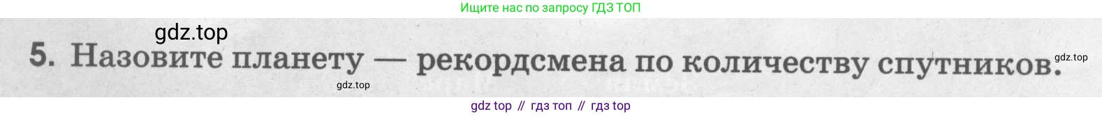 География, 5 класс рабочая тетрадь, авторы: Румянцев Александр Владимирович, Ким Эльвира Васильевна, Климанова Оксана Александровна, издательство Просвещение, Москва, 2023, белого цвета, страница 42, номер 5, Условие