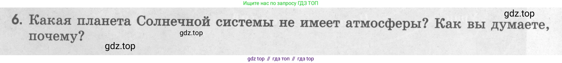 География, 5 класс рабочая тетрадь, авторы: Румянцев Александр Владимирович, Ким Эльвира Васильевна, Климанова Оксана Александровна, издательство Просвещение, Москва, 2023, белого цвета, страница 42, номер 6, Условие