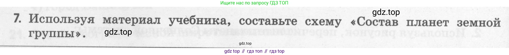 География, 5 класс рабочая тетрадь, авторы: Румянцев Александр Владимирович, Ким Эльвира Васильевна, Климанова Оксана Александровна, издательство Просвещение, Москва, 2023, белого цвета, страница 42, номер 7, Условие