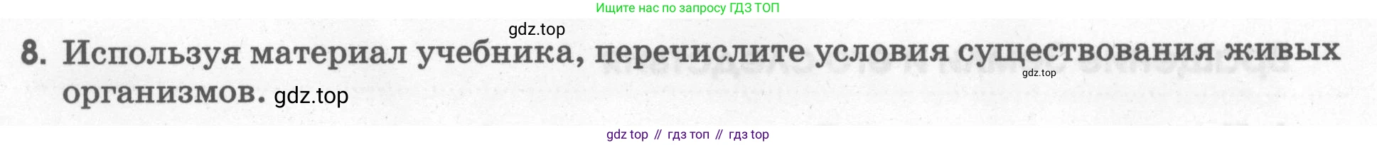 География, 5 класс рабочая тетрадь, авторы: Румянцев Александр Владимирович, Ким Эльвира Васильевна, Климанова Оксана Александровна, издательство Просвещение, Москва, 2023, белого цвета, страница 43, номер 8, Условие