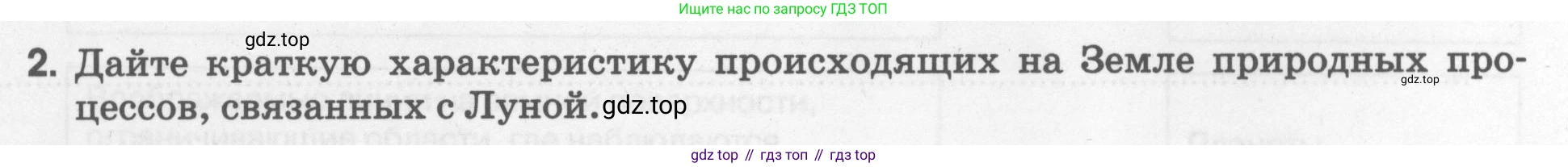 География, 5 класс рабочая тетрадь, авторы: Румянцев Александр Владимирович, Ким Эльвира Васильевна, Климанова Оксана Александровна, издательство Просвещение, Москва, 2023, белого цвета, страница 43, номер 2, Условие