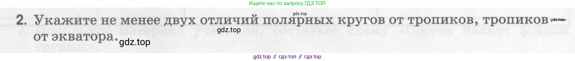 География, 5 класс рабочая тетрадь, авторы: Румянцев Александр Владимирович, Ким Эльвира Васильевна, Климанова Оксана Александровна, издательство Просвещение, Москва, 2023, белого цвета, страница 44, номер 2, Условие