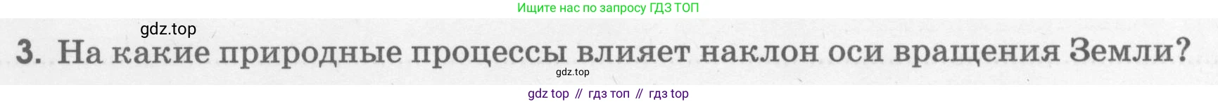 География, 5 класс рабочая тетрадь, авторы: Румянцев Александр Владимирович, Ким Эльвира Васильевна, Климанова Оксана Александровна, издательство Просвещение, Москва, 2023, белого цвета, страница 44, номер 3, Условие