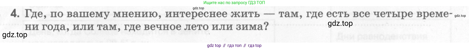 География, 5 класс рабочая тетрадь, авторы: Румянцев Александр Владимирович, Ким Эльвира Васильевна, Климанова Оксана Александровна, издательство Просвещение, Москва, 2023, белого цвета, страница 45, номер 4, Условие