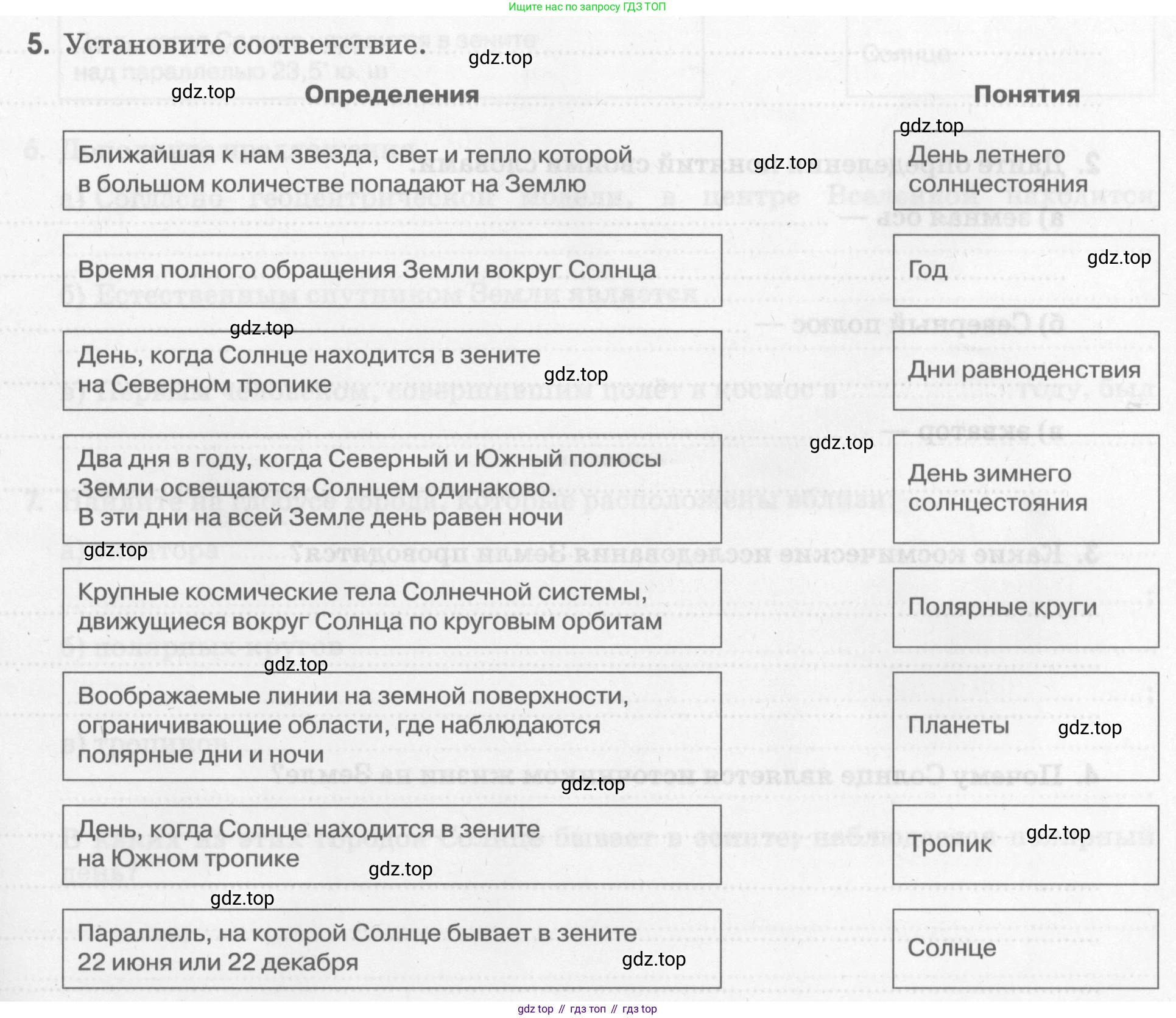 География, 5 класс рабочая тетрадь, авторы: Румянцев Александр Владимирович, Ким Эльвира Васильевна, Климанова Оксана Александровна, издательство Просвещение, Москва, 2023, белого цвета, страница 45, номер 5, Условие