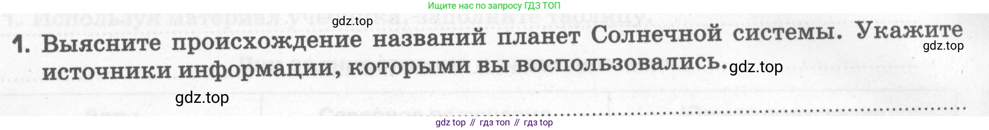География, 5 класс рабочая тетрадь, авторы: Румянцев Александр Владимирович, Ким Эльвира Васильевна, Климанова Оксана Александровна, издательство Просвещение, Москва, 2023, белого цвета, страница 46, номер 1, Условие