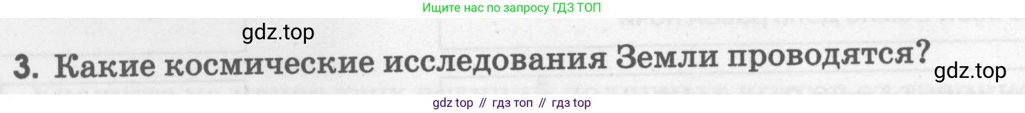 География, 5 класс рабочая тетрадь, авторы: Румянцев Александр Владимирович, Ким Эльвира Васильевна, Климанова Оксана Александровна, издательство Просвещение, Москва, 2023, белого цвета, страница 46, номер 3, Условие