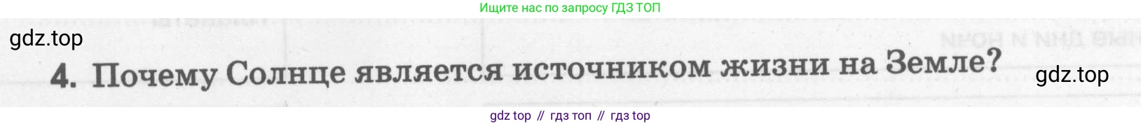 География, 5 класс рабочая тетрадь, авторы: Румянцев Александр Владимирович, Ким Эльвира Васильевна, Климанова Оксана Александровна, издательство Просвещение, Москва, 2023, белого цвета, страница 46, номер 4, Условие