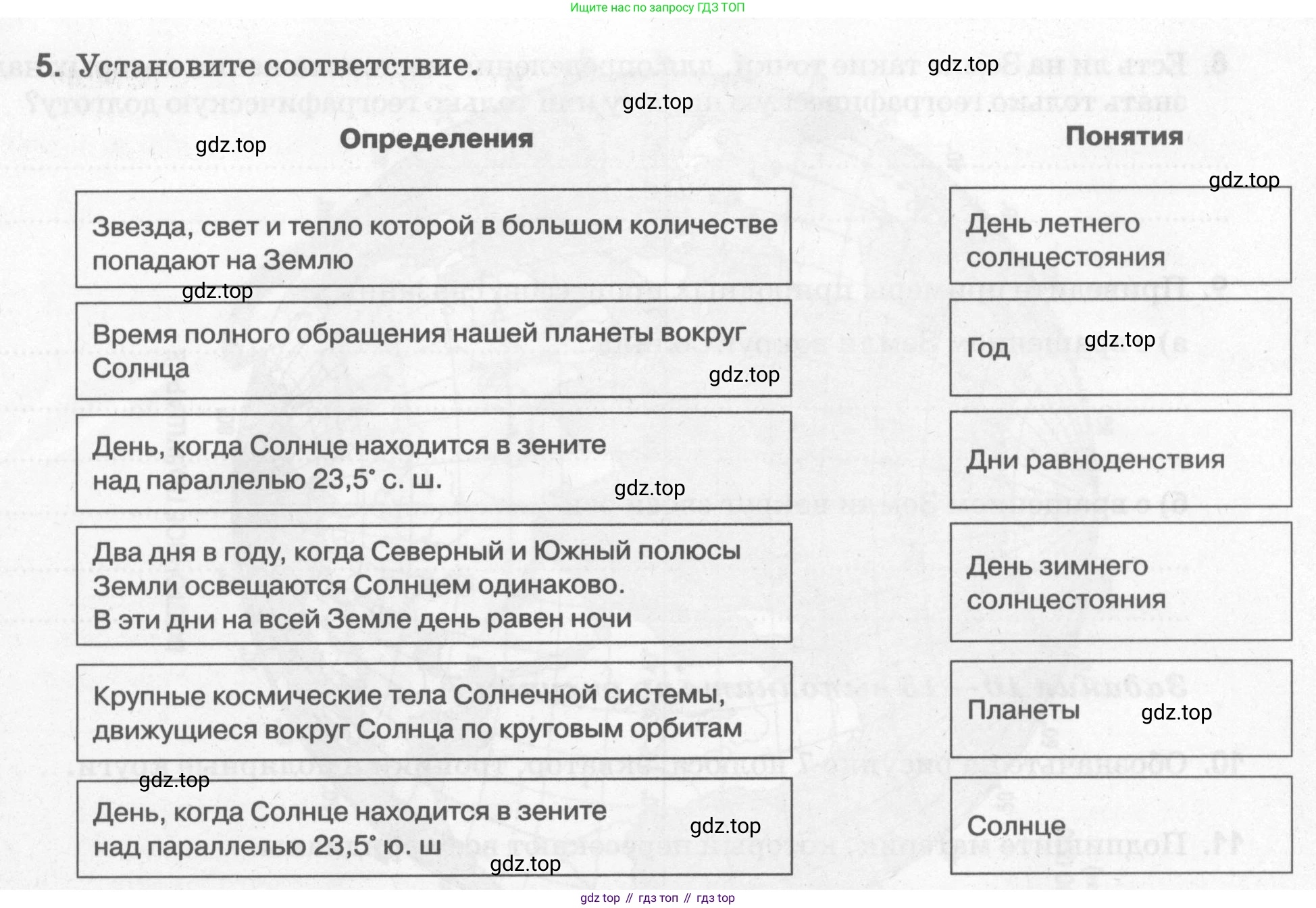 География, 5 класс рабочая тетрадь, авторы: Румянцев Александр Владимирович, Ким Эльвира Васильевна, Климанова Оксана Александровна, издательство Просвещение, Москва, 2023, белого цвета, страница 47, номер 5, Условие