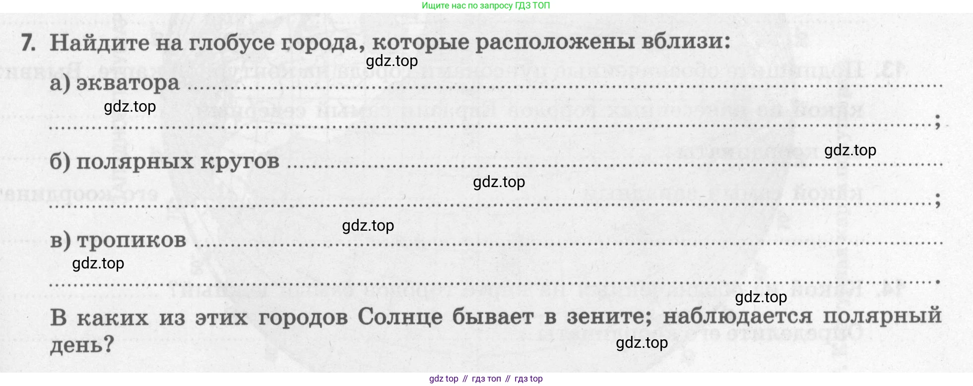 География, 5 класс рабочая тетрадь, авторы: Румянцев Александр Владимирович, Ким Эльвира Васильевна, Климанова Оксана Александровна, издательство Просвещение, Москва, 2023, белого цвета, страница 47, номер 7, Условие