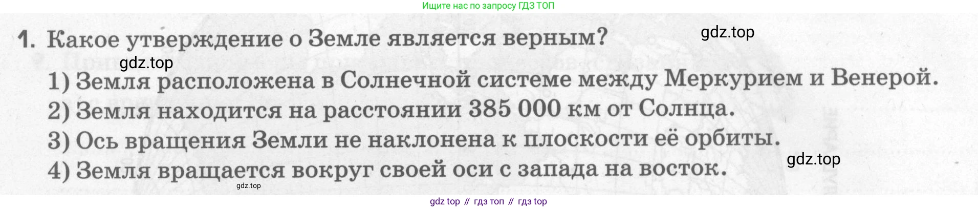 География, 5 класс рабочая тетрадь, авторы: Румянцев Александр Владимирович, Ким Эльвира Васильевна, Климанова Оксана Александровна, издательство Просвещение, Москва, 2023, белого цвета, страница 50, номер 1, Условие