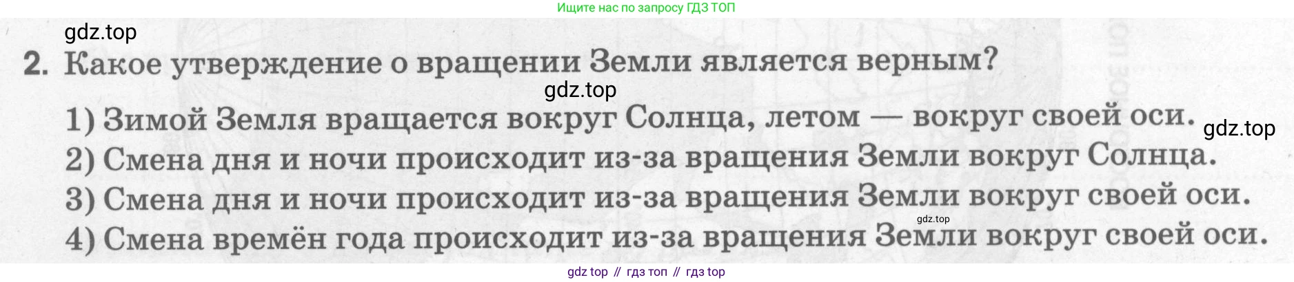 География, 5 класс рабочая тетрадь, авторы: Румянцев Александр Владимирович, Ким Эльвира Васильевна, Климанова Оксана Александровна, издательство Просвещение, Москва, 2023, белого цвета, страница 50, номер 2, Условие