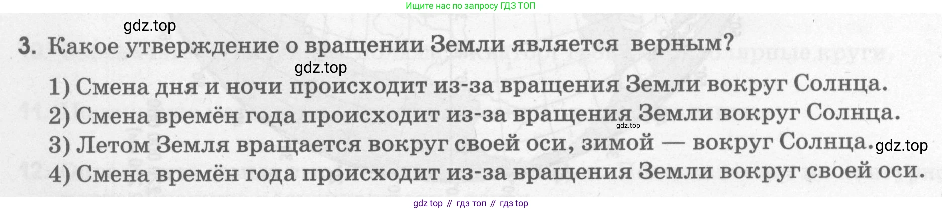 География, 5 класс рабочая тетрадь, авторы: Румянцев Александр Владимирович, Ким Эльвира Васильевна, Климанова Оксана Александровна, издательство Просвещение, Москва, 2023, белого цвета, страница 50, номер 3, Условие