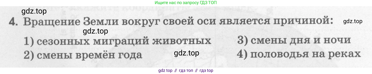 География, 5 класс рабочая тетрадь, авторы: Румянцев Александр Владимирович, Ким Эльвира Васильевна, Климанова Оксана Александровна, издательство Просвещение, Москва, 2023, белого цвета, страница 50, номер 4, Условие