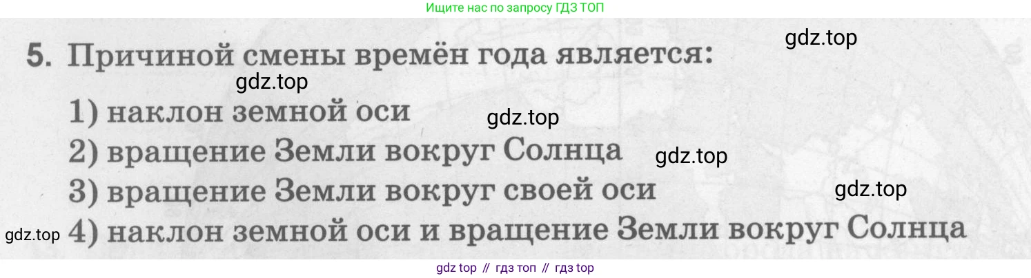 География, 5 класс рабочая тетрадь, авторы: Румянцев Александр Владимирович, Ким Эльвира Васильевна, Климанова Оксана Александровна, издательство Просвещение, Москва, 2023, белого цвета, страница 50, номер 5, Условие