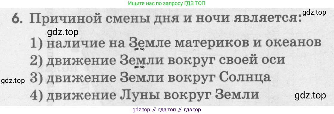 География, 5 класс рабочая тетрадь, авторы: Румянцев Александр Владимирович, Ким Эльвира Васильевна, Климанова Оксана Александровна, издательство Просвещение, Москва, 2023, белого цвета, страница 50, номер 6, Условие
