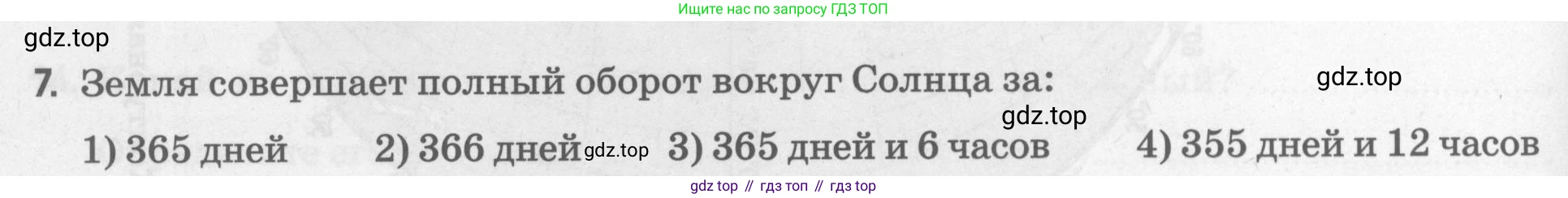 География, 5 класс рабочая тетрадь, авторы: Румянцев Александр Владимирович, Ким Эльвира Васильевна, Климанова Оксана Александровна, издательство Просвещение, Москва, 2023, белого цвета, страница 50, номер 7, Условие