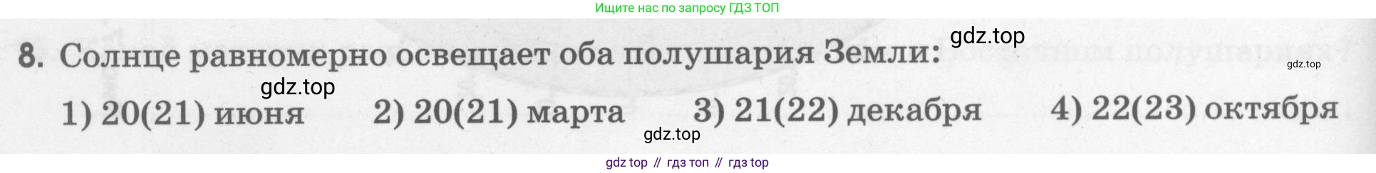География, 5 класс рабочая тетрадь, авторы: Румянцев Александр Владимирович, Ким Эльвира Васильевна, Климанова Оксана Александровна, издательство Просвещение, Москва, 2023, белого цвета, страница 50, номер 8, Условие