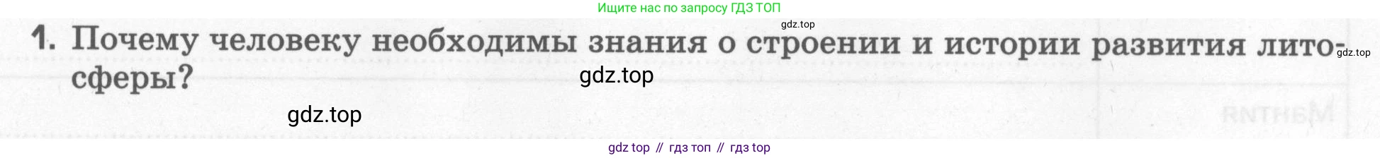 География, 5 класс рабочая тетрадь, авторы: Румянцев Александр Владимирович, Ким Эльвира Васильевна, Климанова Оксана Александровна, издательство Просвещение, Москва, 2023, белого цвета, страница 51, номер 1, Условие