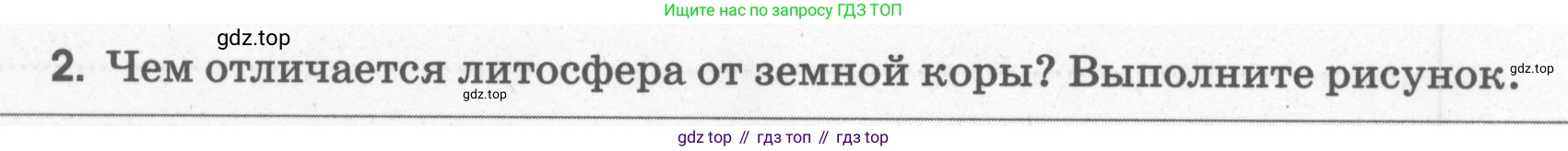 География, 5 класс рабочая тетрадь, авторы: Румянцев Александр Владимирович, Ким Эльвира Васильевна, Климанова Оксана Александровна, издательство Просвещение, Москва, 2023, белого цвета, страница 51, номер 2, Условие