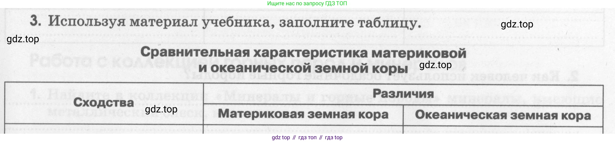 География, 5 класс рабочая тетрадь, авторы: Румянцев Александр Владимирович, Ким Эльвира Васильевна, Климанова Оксана Александровна, издательство Просвещение, Москва, 2023, белого цвета, страница 51, номер 3, Условие