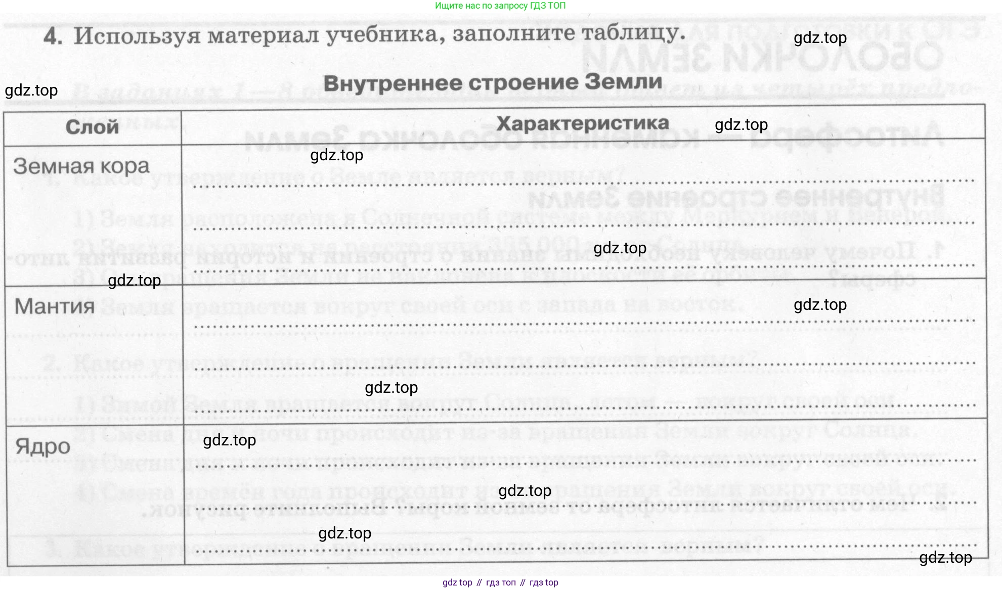 География, 5 класс рабочая тетрадь, авторы: Румянцев Александр Владимирович, Ким Эльвира Васильевна, Климанова Оксана Александровна, издательство Просвещение, Москва, 2023, белого цвета, страница 52, номер 4, Условие