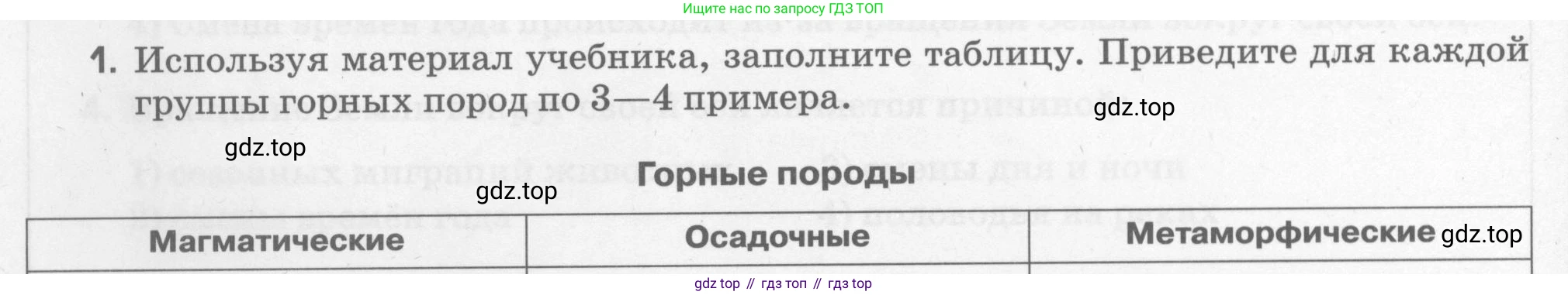 География, 5 класс рабочая тетрадь, авторы: Румянцев Александр Владимирович, Ким Эльвира Васильевна, Климанова Оксана Александровна, издательство Просвещение, Москва, 2023, белого цвета, страница 52, номер 1, Условие