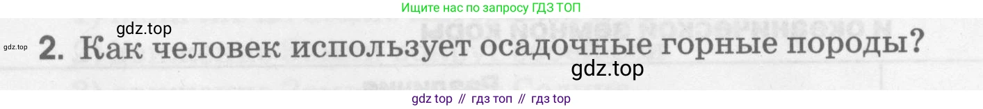 География, 5 класс рабочая тетрадь, авторы: Румянцев Александр Владимирович, Ким Эльвира Васильевна, Климанова Оксана Александровна, издательство Просвещение, Москва, 2023, белого цвета, страница 52, номер 2, Условие