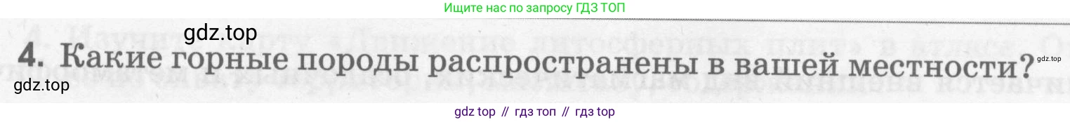 География, 5 класс рабочая тетрадь, авторы: Румянцев Александр Владимирович, Ким Эльвира Васильевна, Климанова Оксана Александровна, издательство Просвещение, Москва, 2023, белого цвета, страница 53, номер 4, Условие
