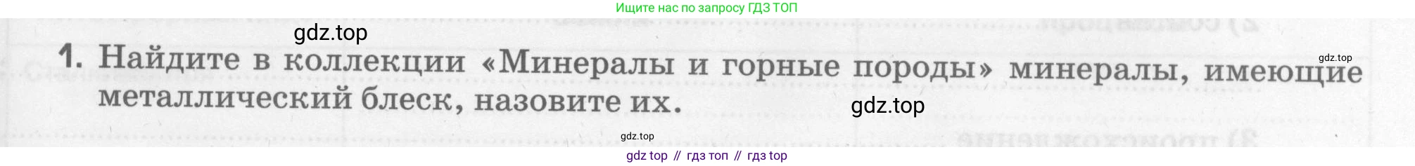 География, 5 класс рабочая тетрадь, авторы: Румянцев Александр Владимирович, Ким Эльвира Васильевна, Климанова Оксана Александровна, издательство Просвещение, Москва, 2023, белого цвета, страница 53, номер 1, Условие