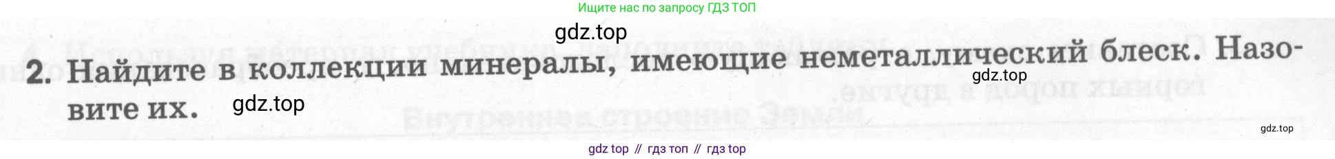 География, 5 класс рабочая тетрадь, авторы: Румянцев Александр Владимирович, Ким Эльвира Васильевна, Климанова Оксана Александровна, издательство Просвещение, Москва, 2023, белого цвета, страница 54, номер 2, Условие