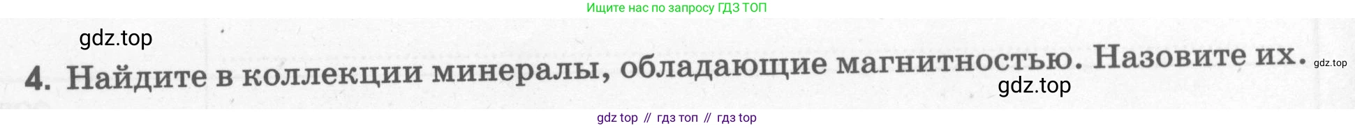 География, 5 класс рабочая тетрадь, авторы: Румянцев Александр Владимирович, Ким Эльвира Васильевна, Климанова Оксана Александровна, издательство Просвещение, Москва, 2023, белого цвета, страница 54, номер 4, Условие