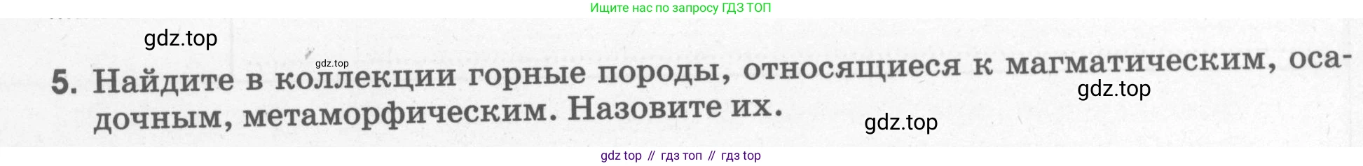 География, 5 класс рабочая тетрадь, авторы: Румянцев Александр Владимирович, Ким Эльвира Васильевна, Климанова Оксана Александровна, издательство Просвещение, Москва, 2023, белого цвета, страница 54, номер 5, Условие